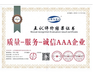 質(zhì)量、服務(wù)、誠信AAA