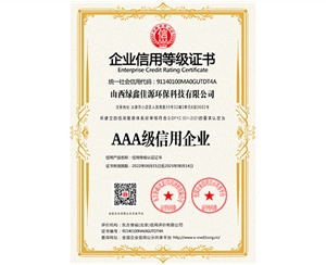 AAA級(jí)信用企業(yè)